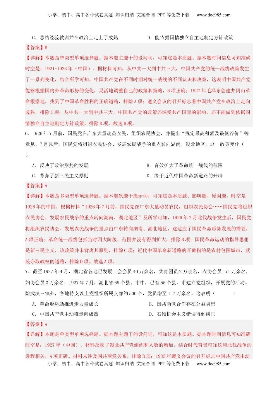高考历史复习  单元突破卷07  中国共产党成立与新民主主义革命兴起（解析版）.docx
