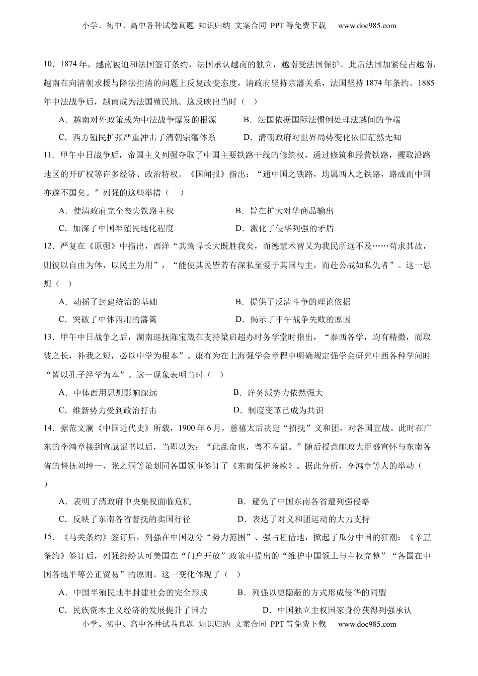 高考历史复习  单元突破卷05  晚清时期的内忧外患与救亡图存（原卷版） .docx