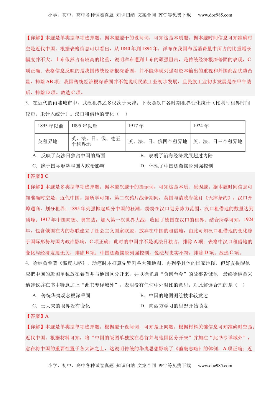 高考历史复习  单元突破卷05  晚清时期的内忧外患与救亡图存（解析版）.docx