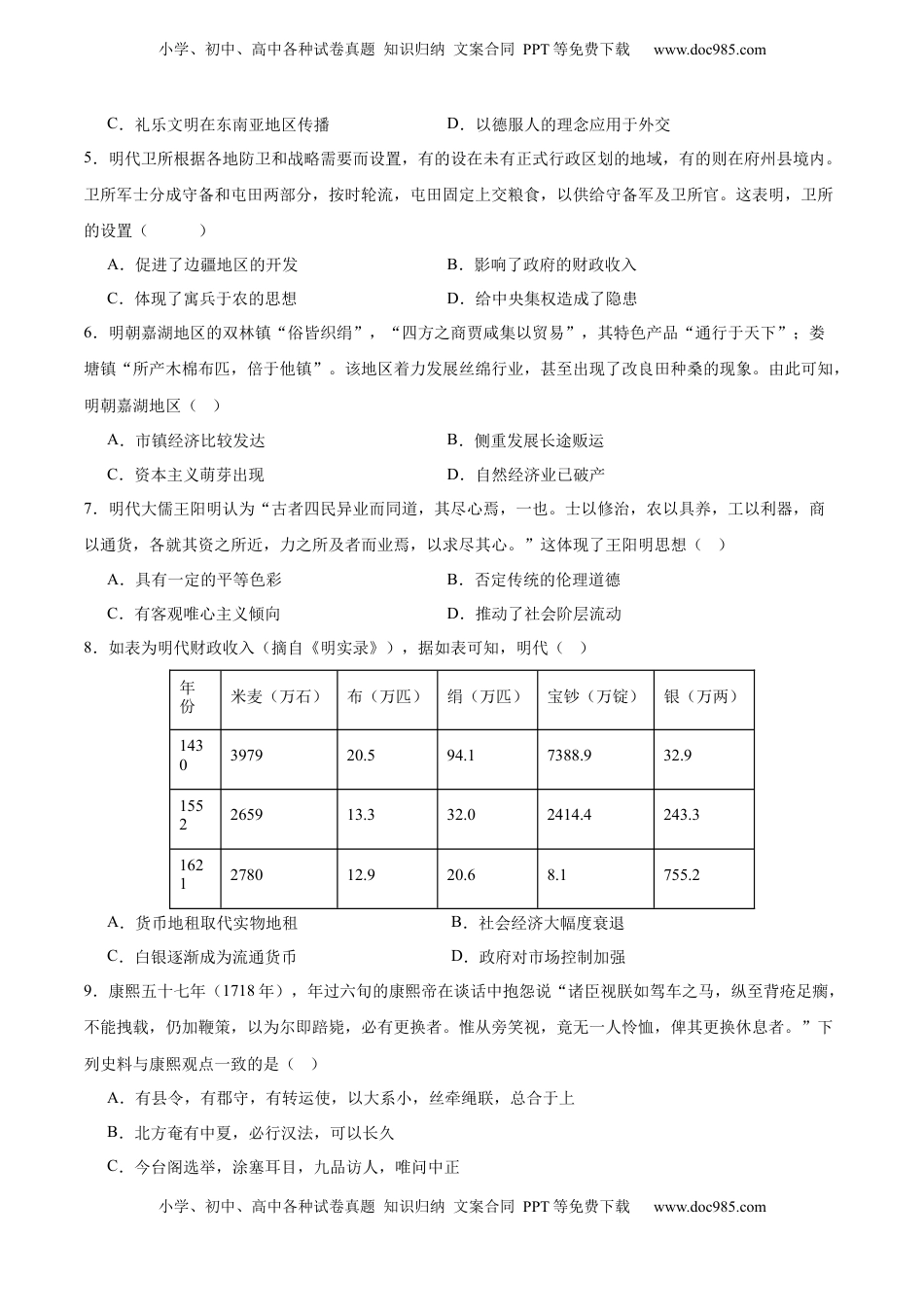 高考历史复习  单元突破卷04  明清中国版图的奠定与面临的挑战（原卷版） .docx