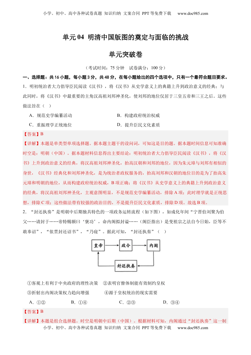 高考历史复习  单元突破卷04  明清中国版图的奠定与面临的挑战（解析版）.docx