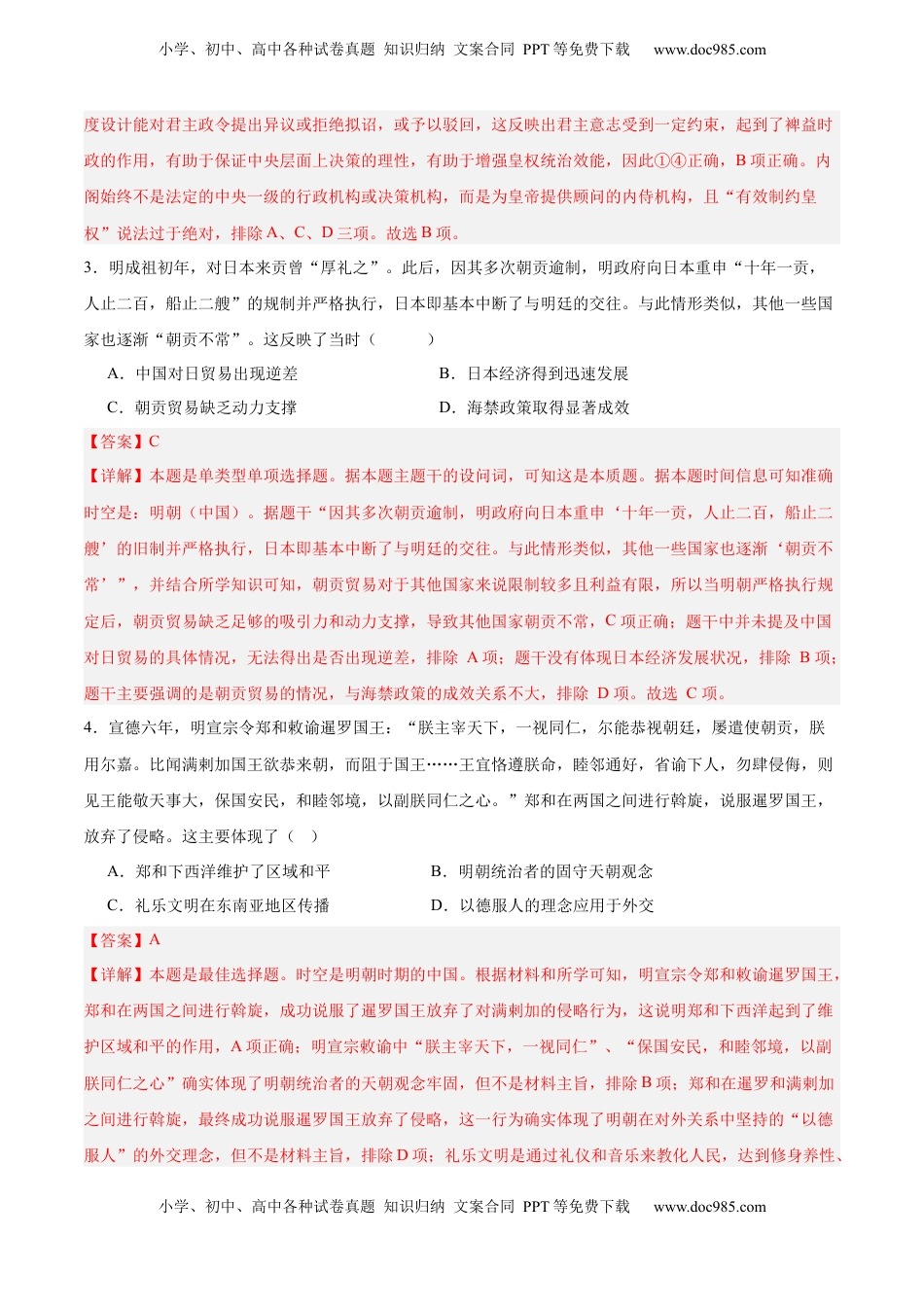 高考历史复习  单元突破卷04  明清中国版图的奠定与面临的挑战（解析版）.docx