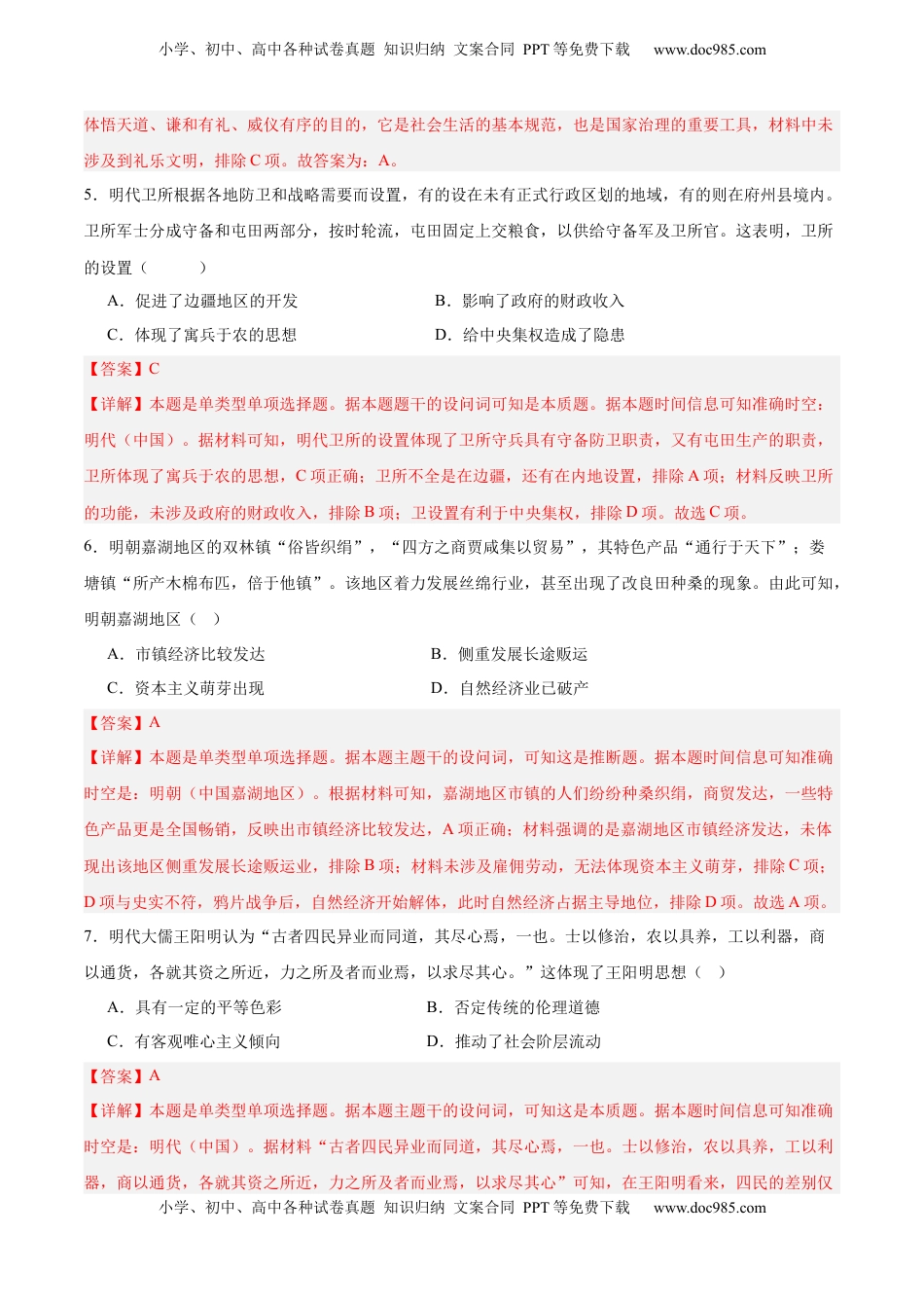 高考历史复习  单元突破卷04  明清中国版图的奠定与面临的挑战（解析版）.docx