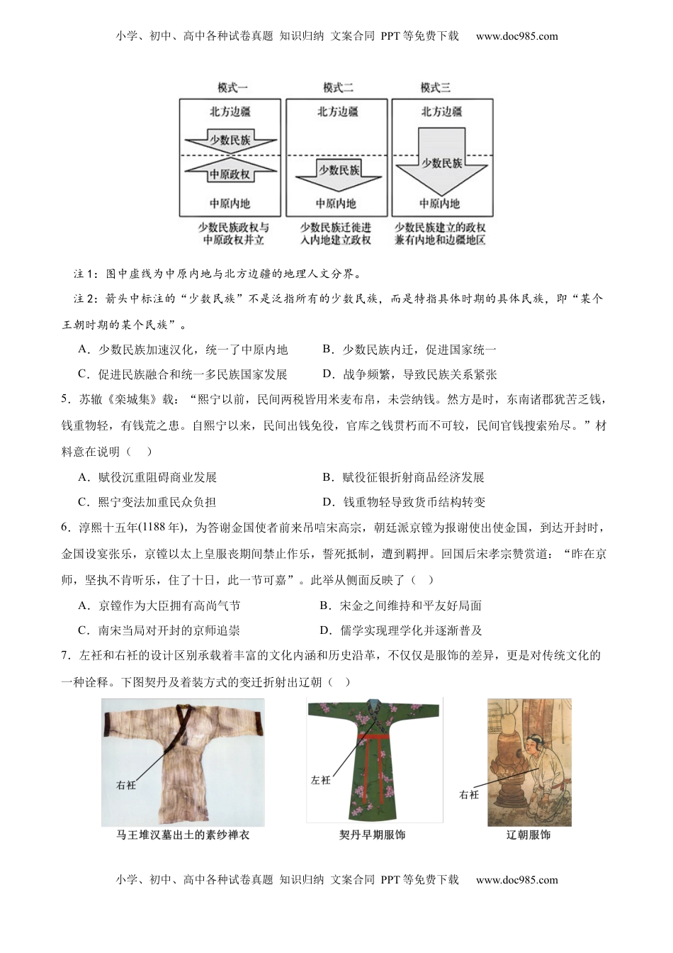 高考历史复习  单元突破卷03 辽宋夏金多民族政权的并立与元朝的统一（原卷版）.docx