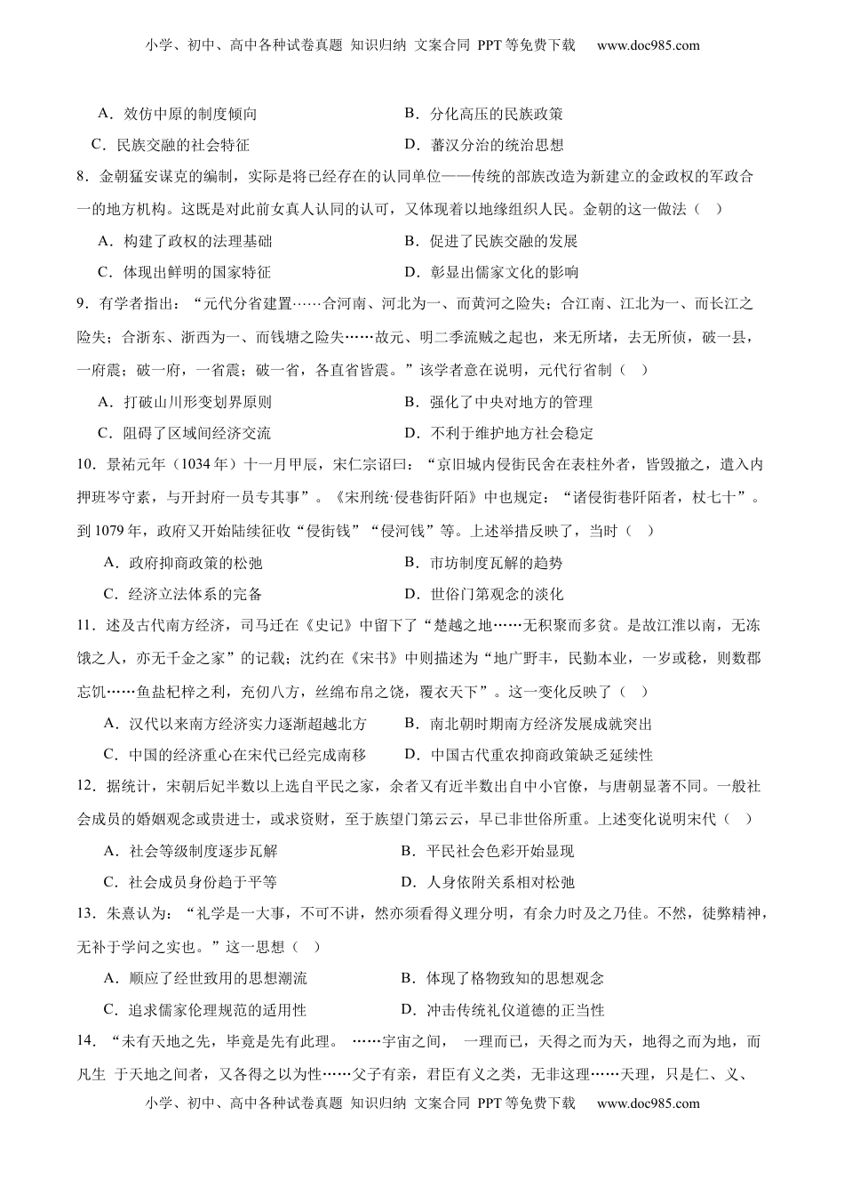 高考历史复习  单元突破卷03 辽宋夏金多民族政权的并立与元朝的统一（原卷版）.docx