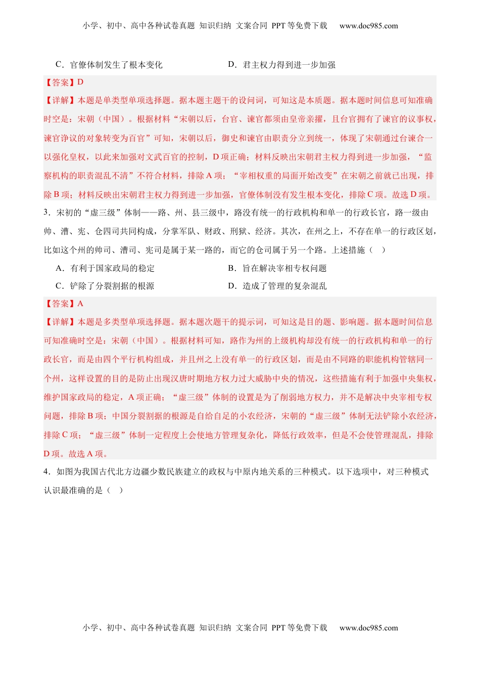 高考历史复习  单元突破卷03 辽宋夏金多民族政权的并立与元朝的统一（解析版）.docx