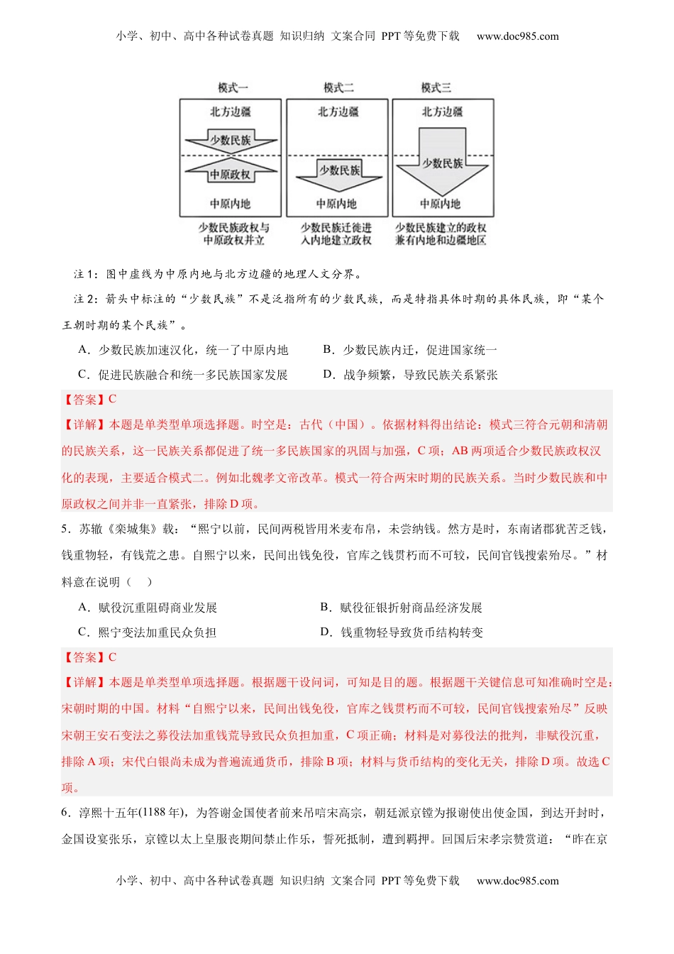 高考历史复习  单元突破卷03 辽宋夏金多民族政权的并立与元朝的统一（解析版）.docx
