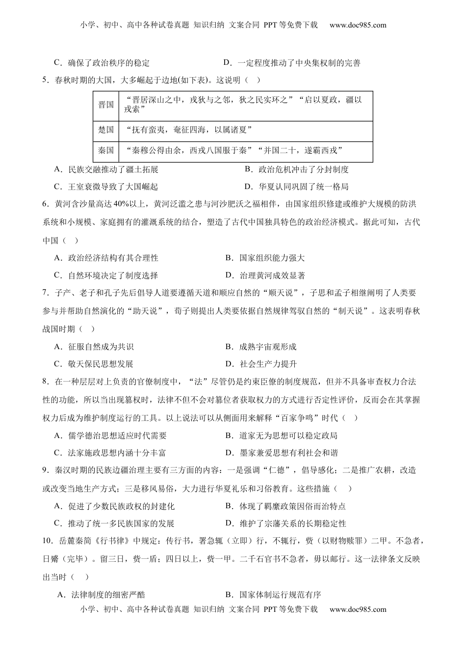 高考历史复习  单元突破卷01 中华文明起源到秦汉统一多民族封建国家的建立与巩固（原卷版） .docx
