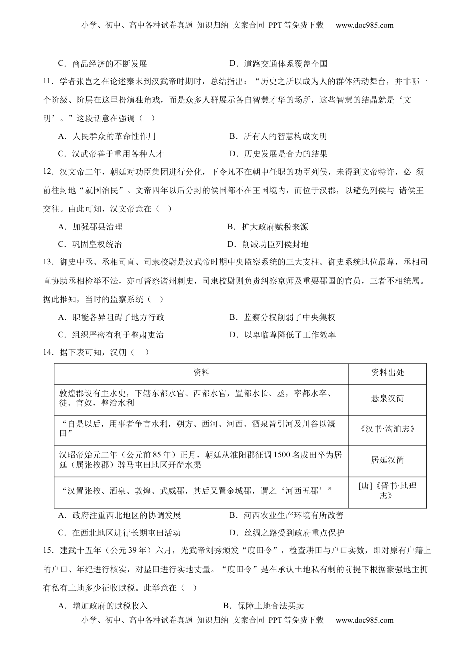 高考历史复习  单元突破卷01 中华文明起源到秦汉统一多民族封建国家的建立与巩固（原卷版） .docx