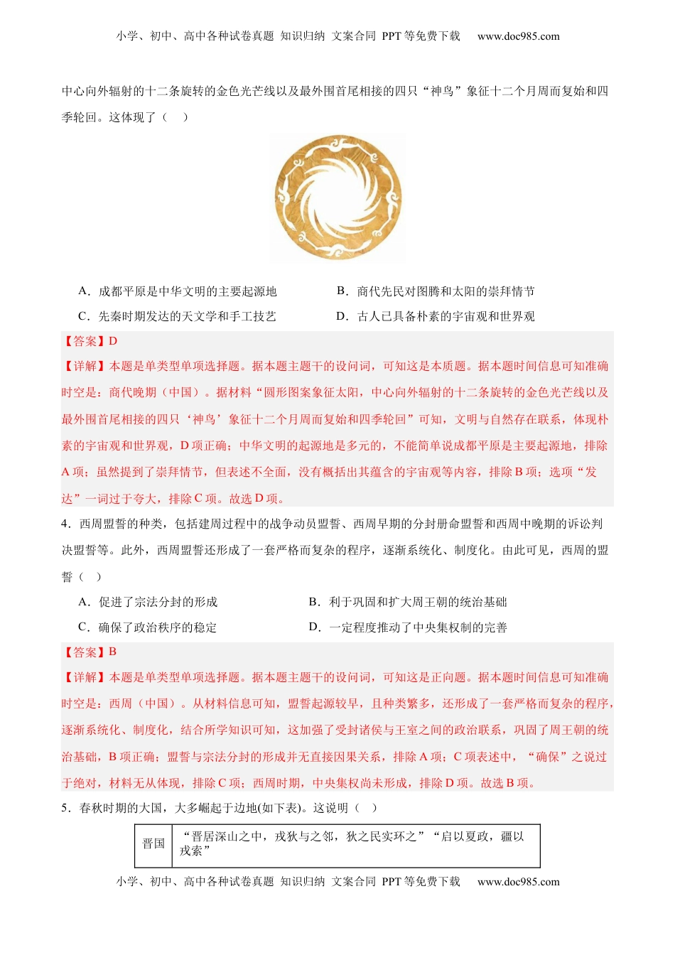 高考历史复习  单元突破卷01 中华文明起源到秦汉统一多民族封建国家的建立与巩固（解析版）.docx