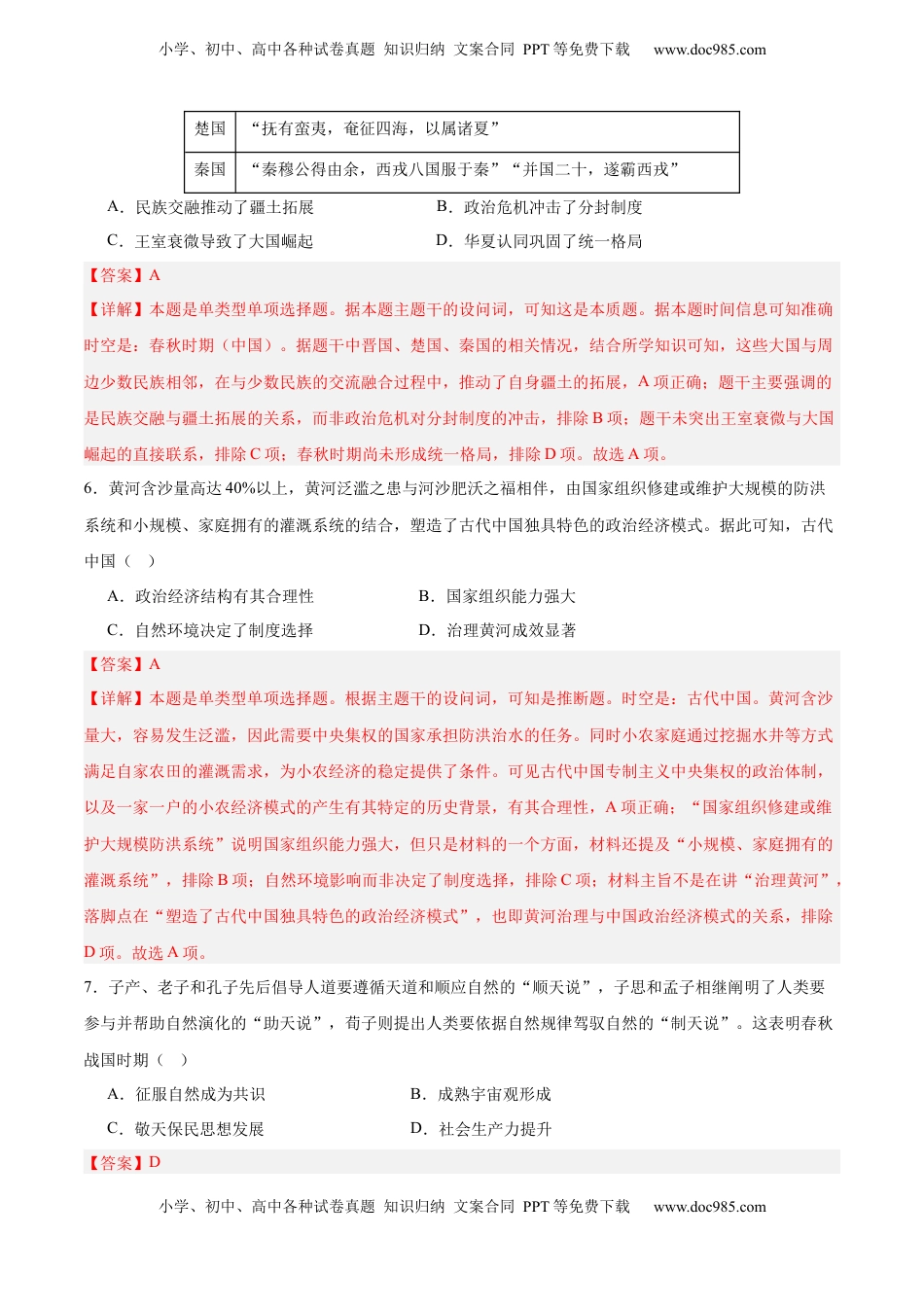 高考历史复习  单元突破卷01 中华文明起源到秦汉统一多民族封建国家的建立与巩固（解析版）.docx