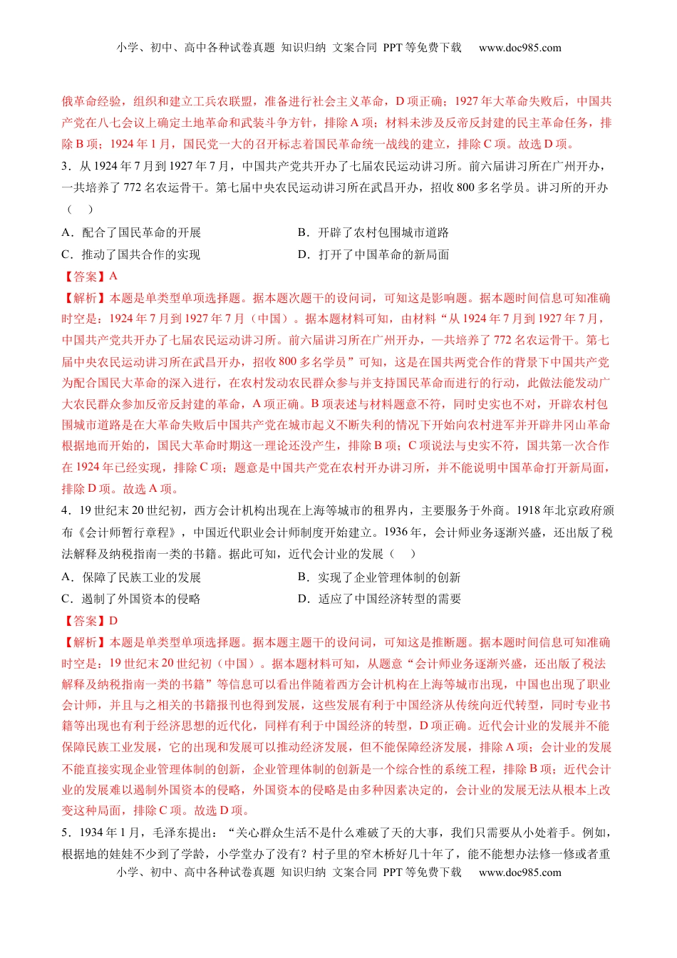 高考历史复习  专题05 新民主主义革命时期：中华文明的涅槃与重生（解析版）.docx