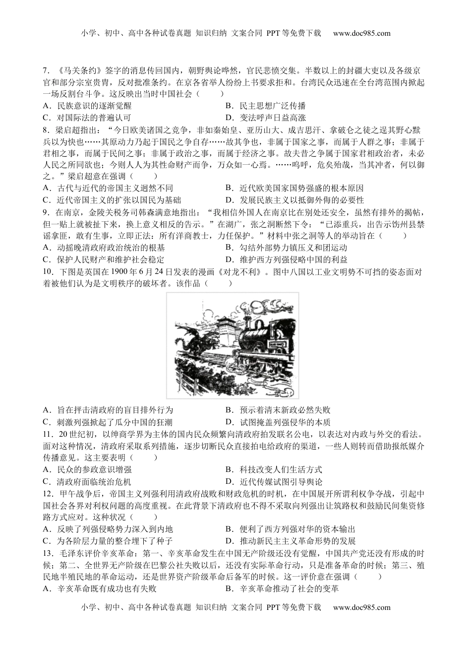 高考历史复习  专题04 旧民主主义革命时期：中华文明的沉沦与转型（原卷版）.docx