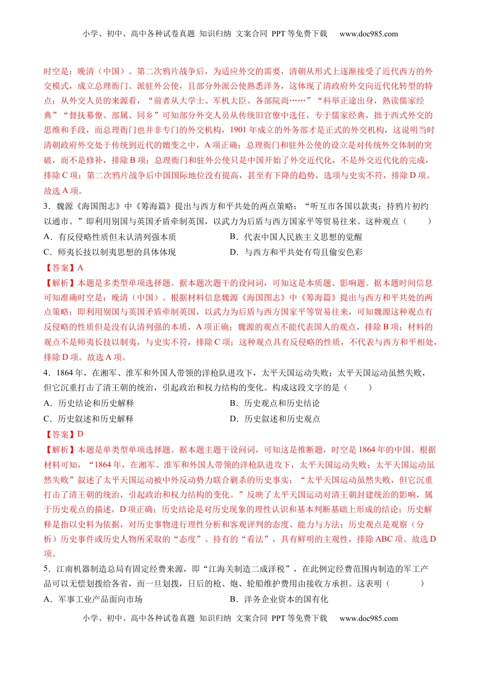 高考历史复习  专题04 旧民主主义革命时期：中华文明的沉沦与转型（解析版）.docx