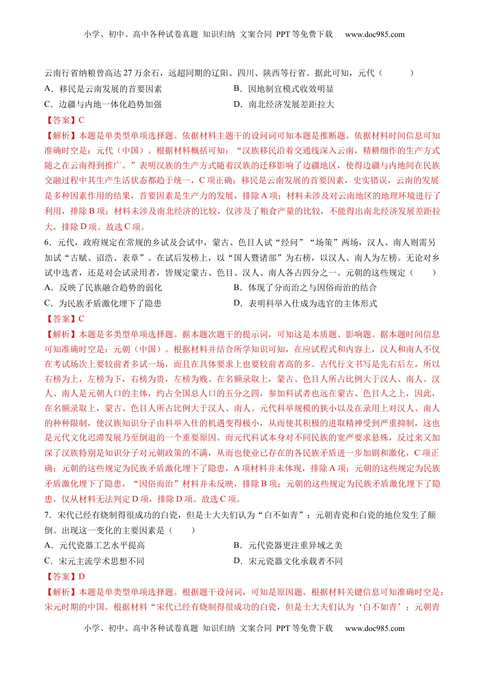 高考历史复习  专题03 宋元到明清：多民族政权的并立、统一和中国版图的奠定（解析版）.docx