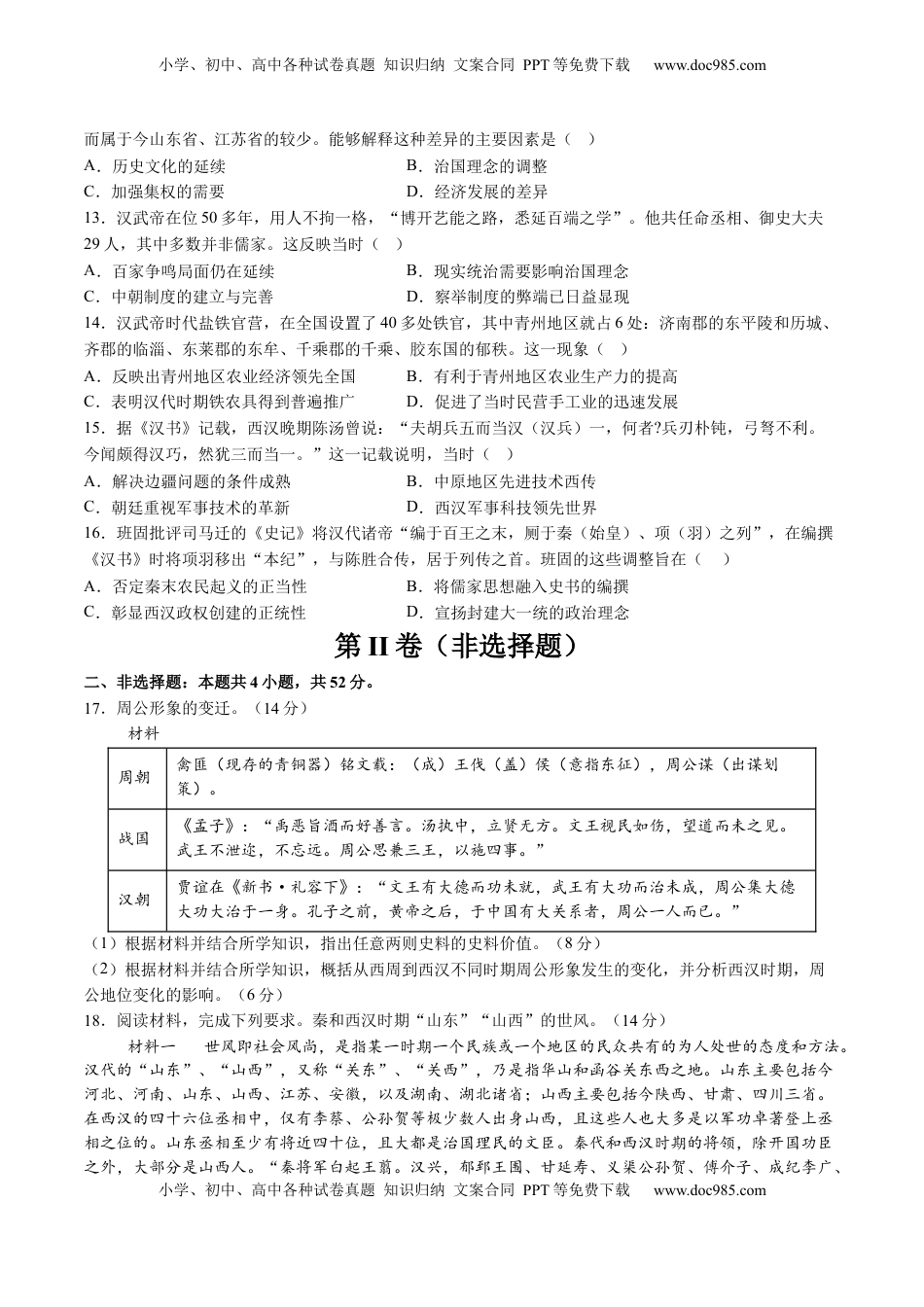 高考历史复习  专题01 先秦至秦汉：从中华文明起源到统一多民族封建国家的建立和巩固（原卷版）.docx
