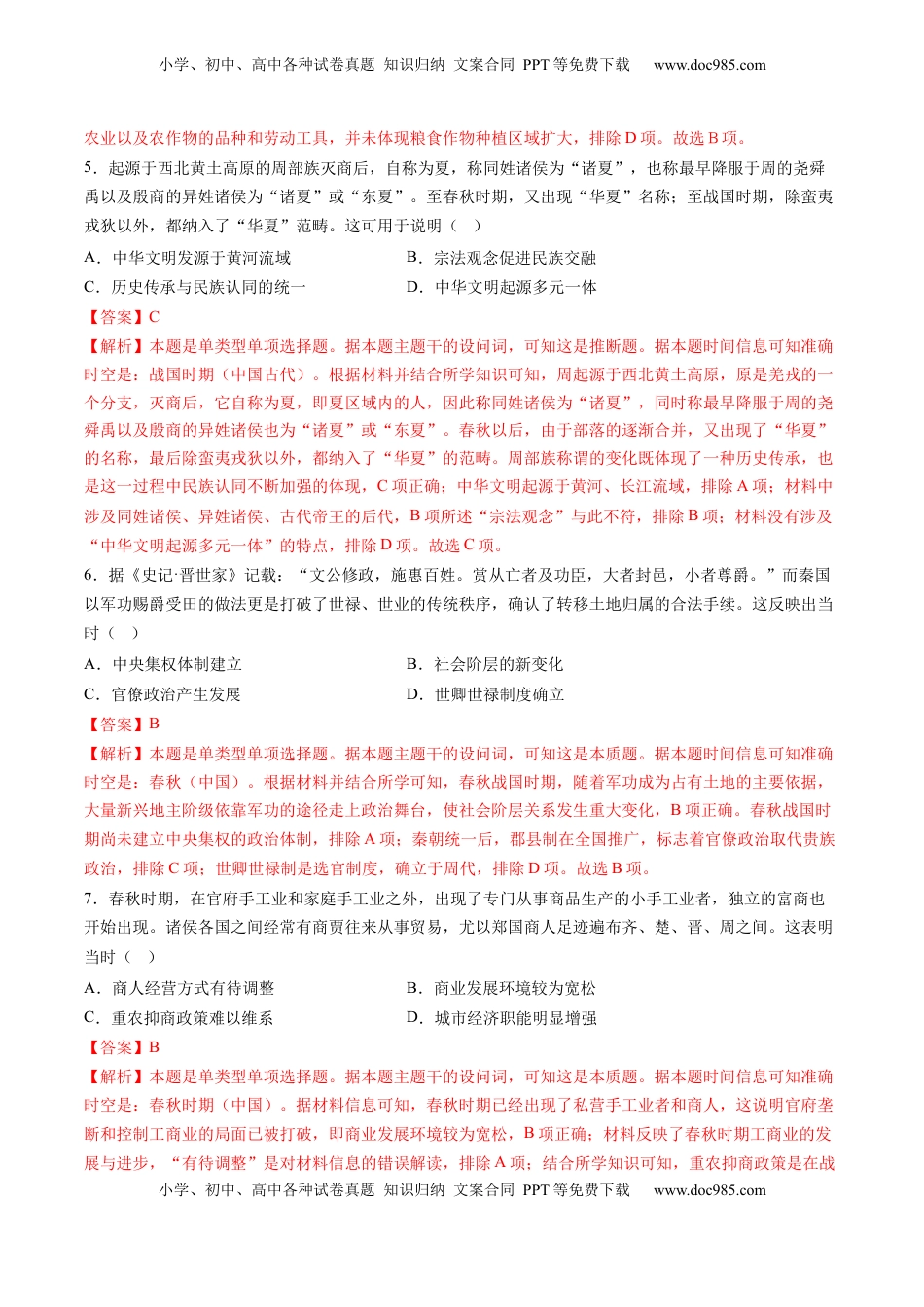 高考历史复习  专题01 先秦至秦汉：从中华文明起源到统一多民族封建国家的建立和巩固（解析版）.docx