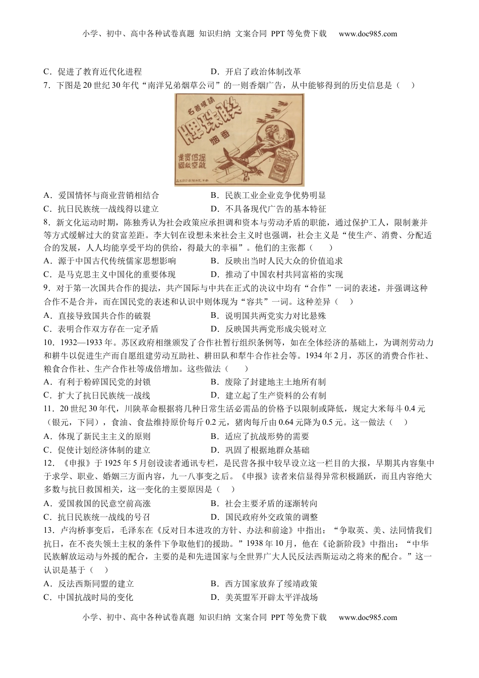高考历史复习  模块检测卷04 中国近代史（原卷版）.docx