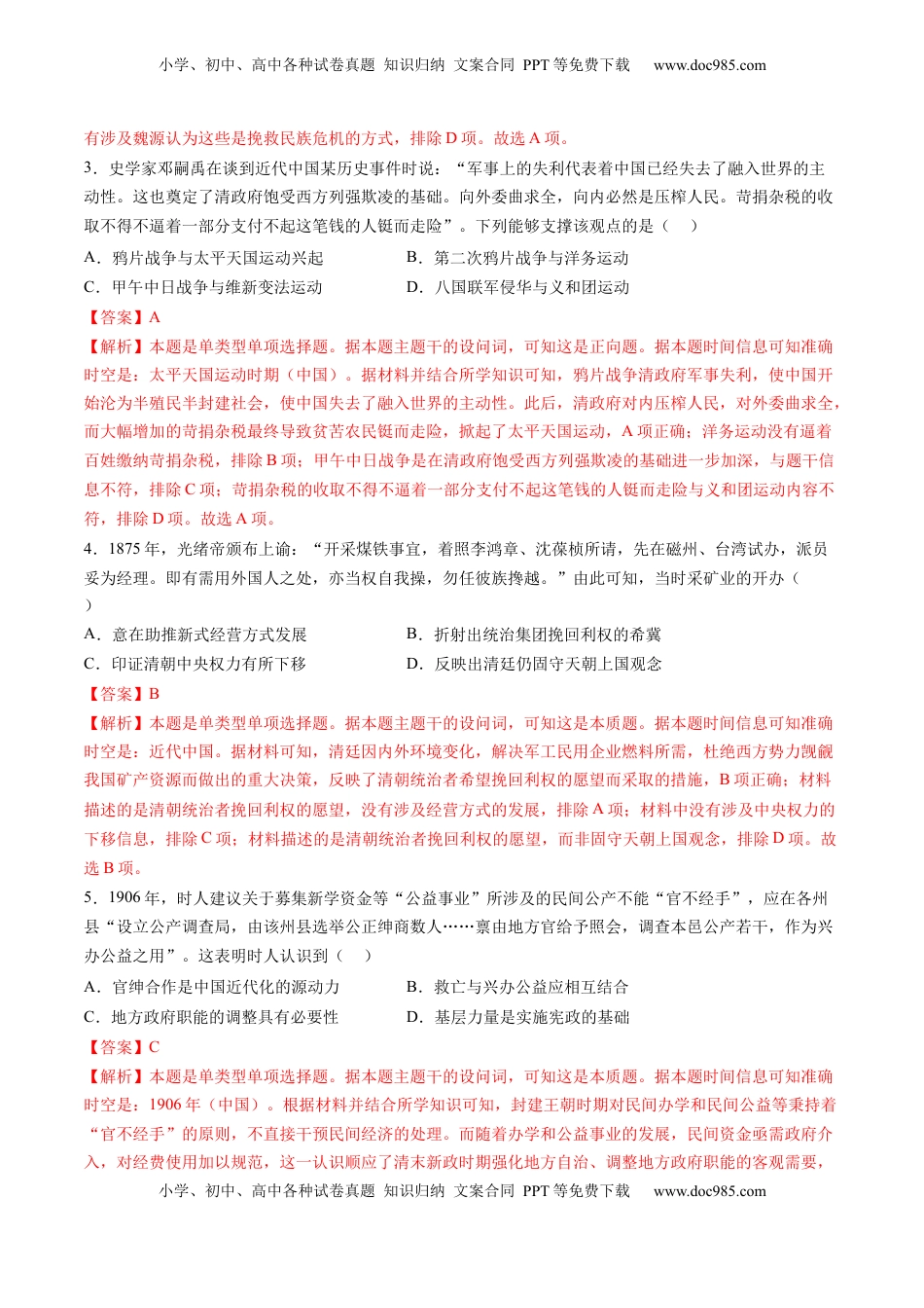 高考历史复习  模块检测卷04 中国近代史（解析版）.docx