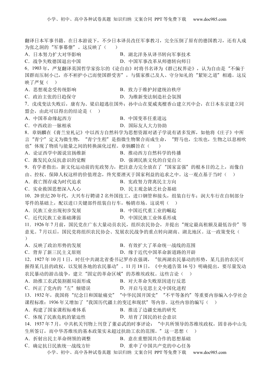 高考历史复习  模块检测卷03 中国近代史（原卷版）.docx