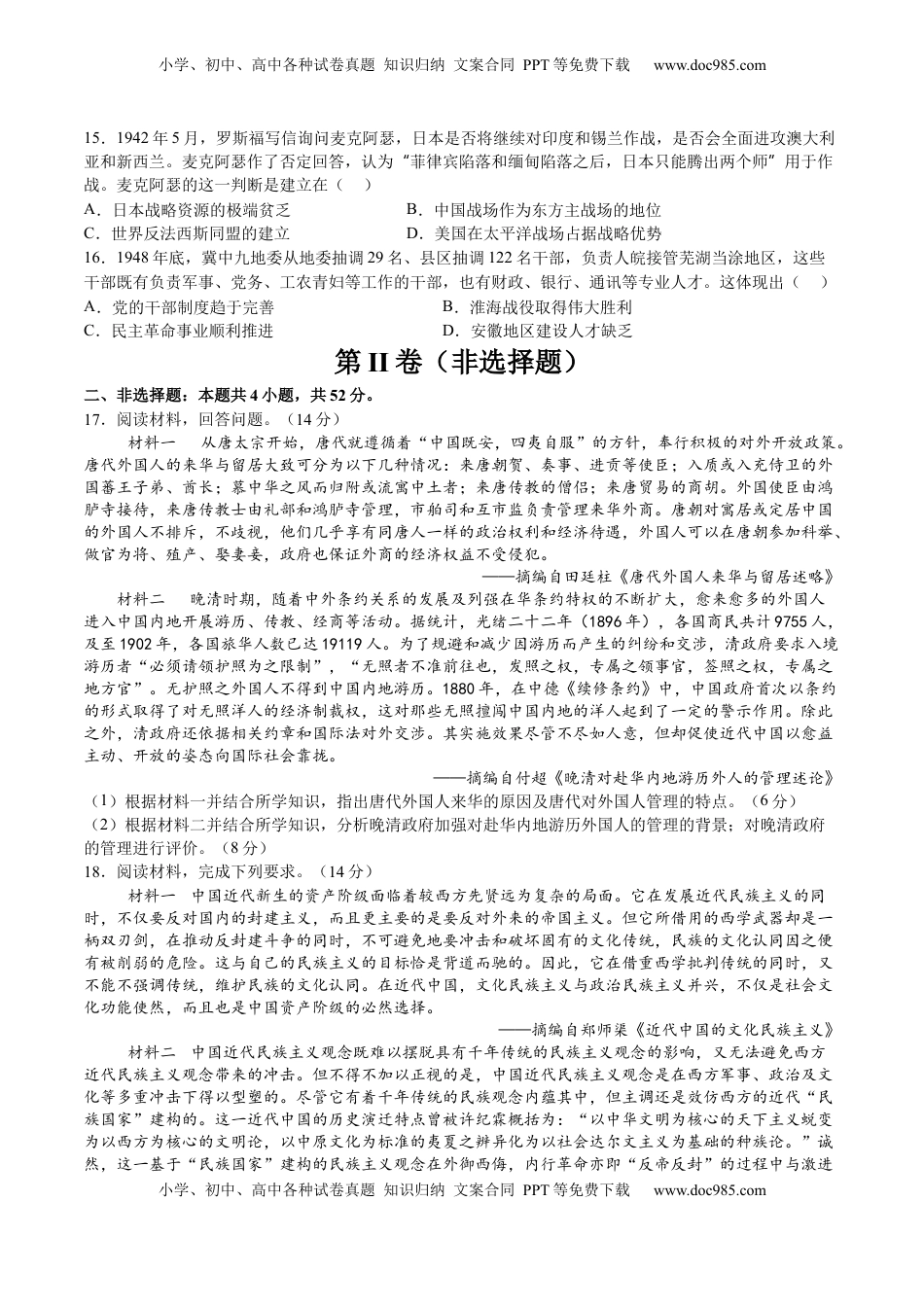 高考历史复习  模块检测卷03 中国近代史（原卷版）.docx