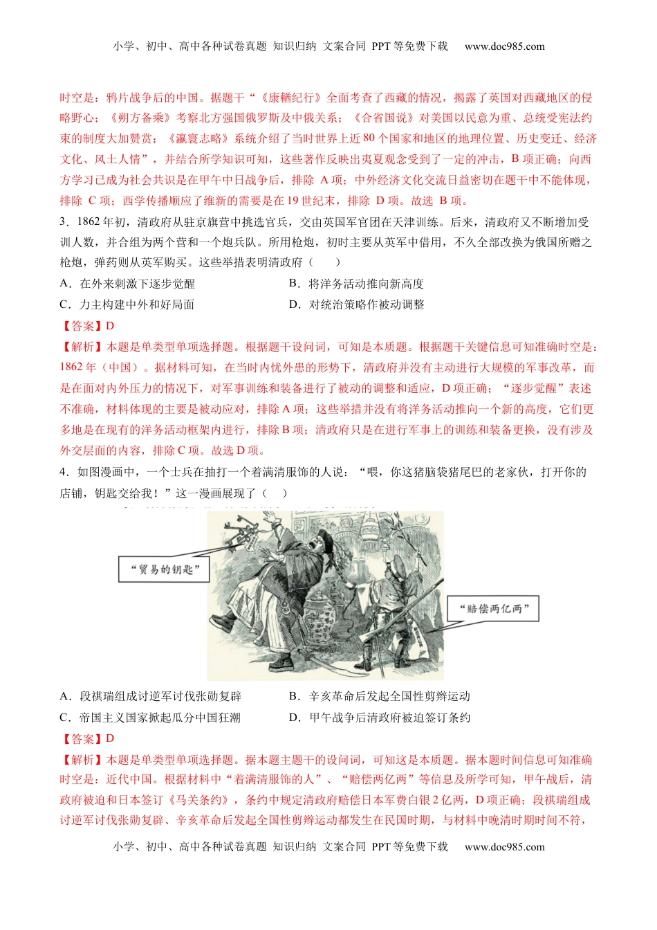 高考历史复习  模块检测卷03 中国近代史（解析版）.docx
