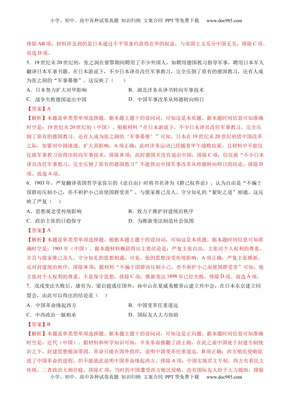 高考历史复习  模块检测卷03 中国近代史（解析版）.docx