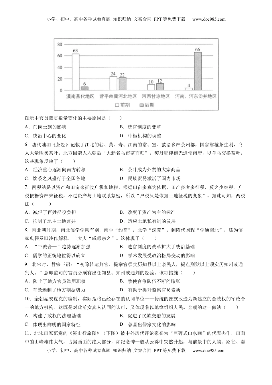 高考历史复习  模块检测卷01 中国古代史（原卷版）.docx