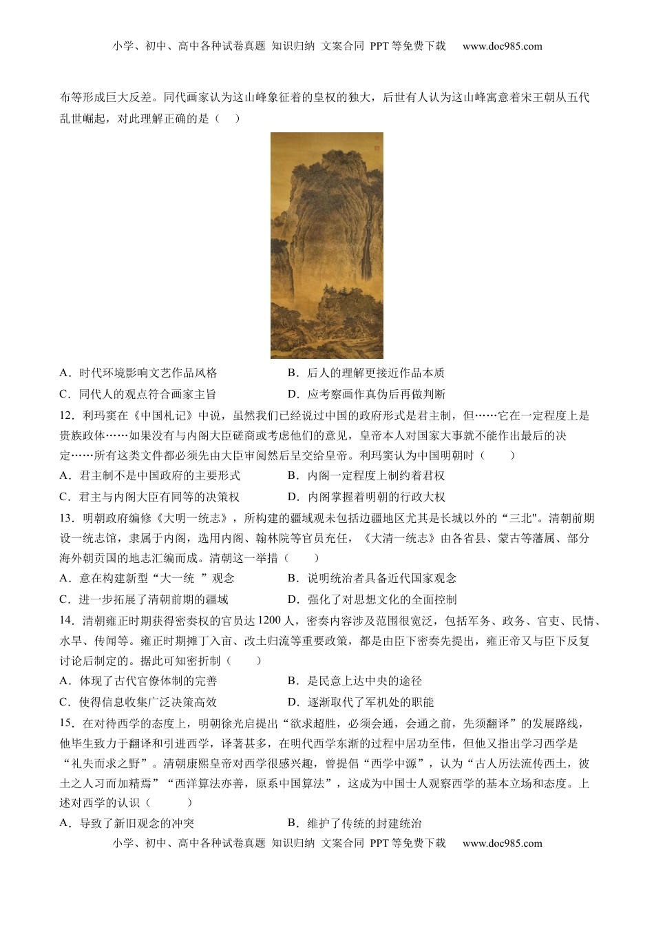 高考历史复习  模块检测卷01 中国古代史（原卷版）.docx