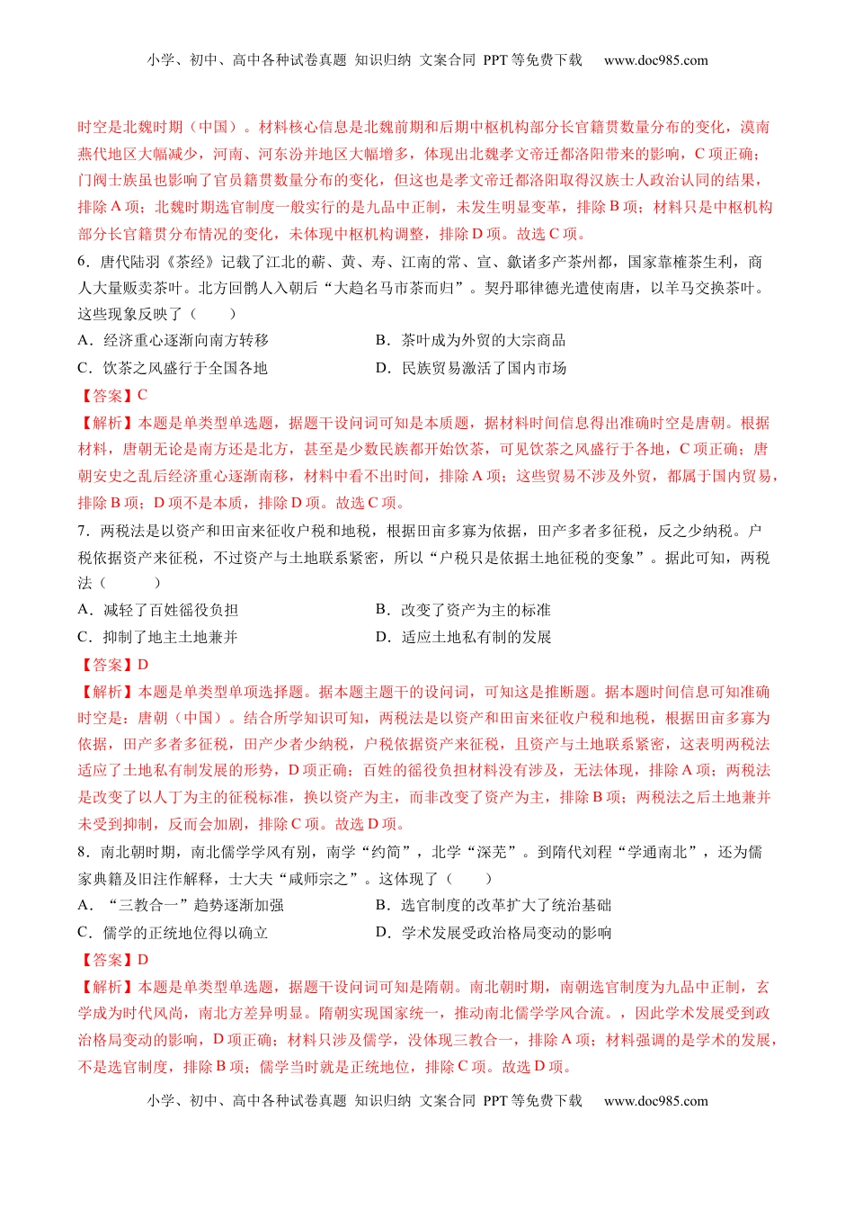 高考历史复习  模块检测卷01 中国古代史（解析版）.docx
