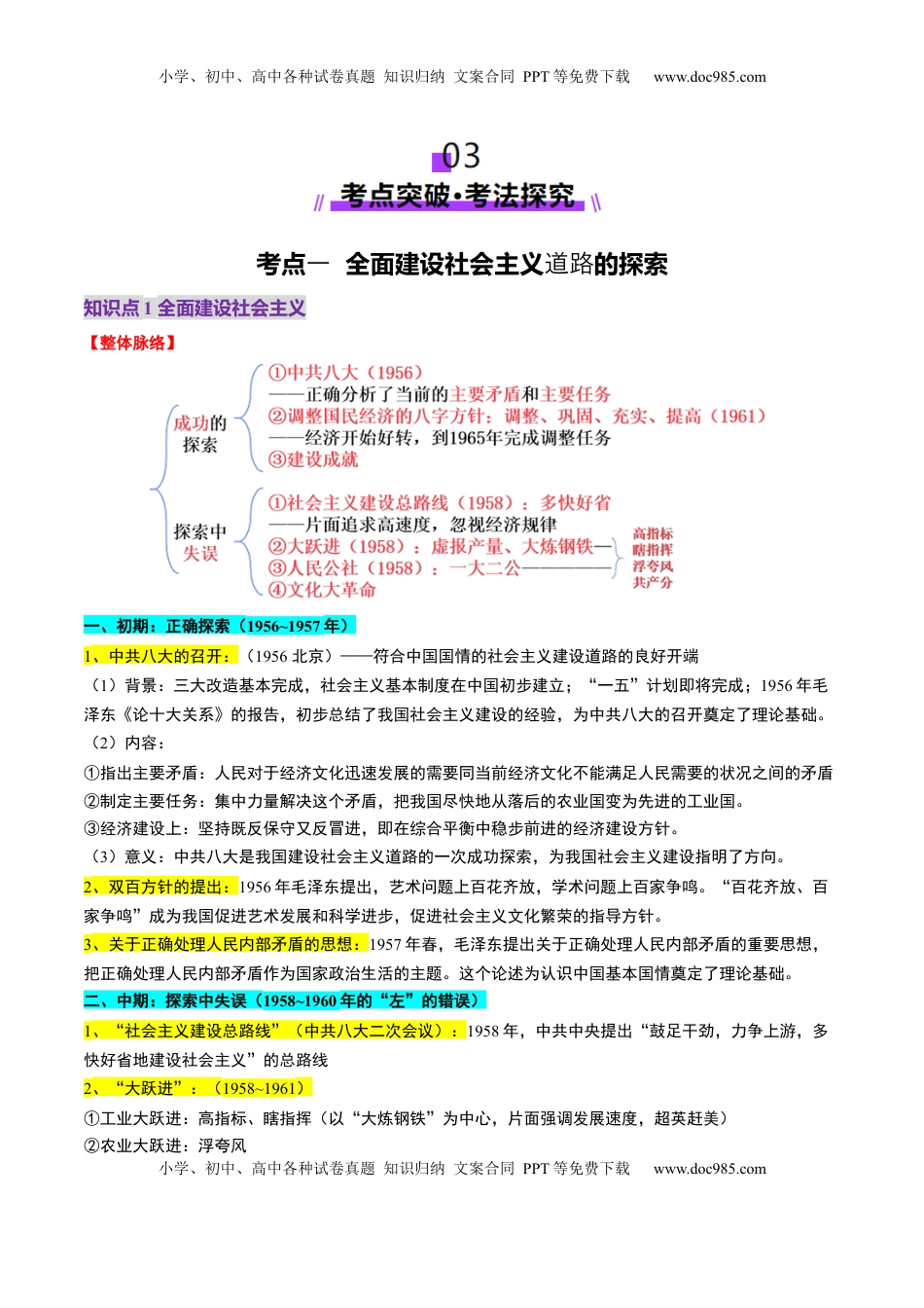 高考历史复习  第18讲  社会主义建设在探索中曲折发展（讲义）（原卷版）.docx