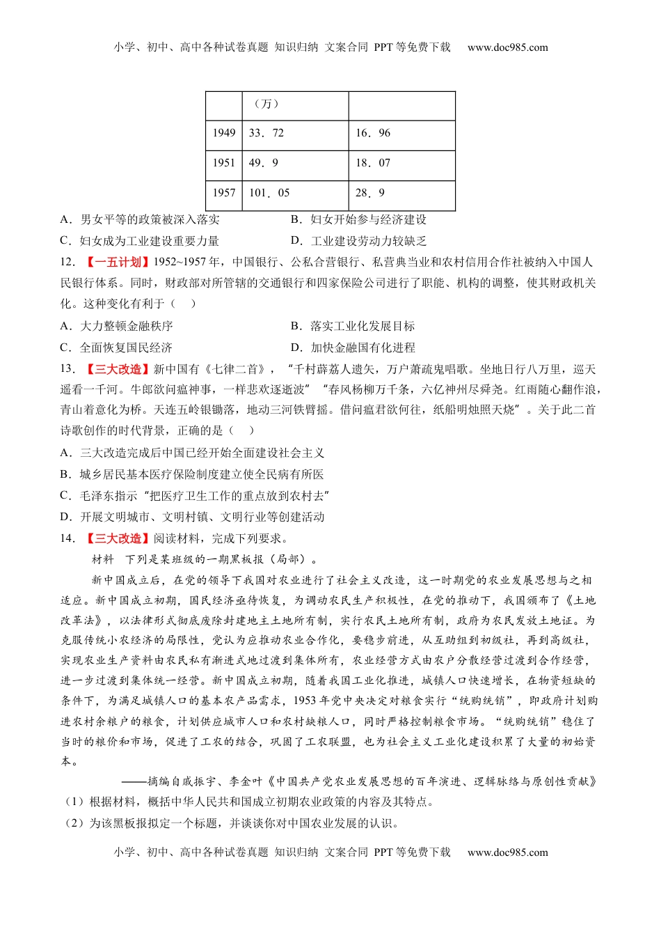 高考历史复习  第17讲 中华人民共和国成立和向社会主义的过渡（练习）（原卷版）.docx