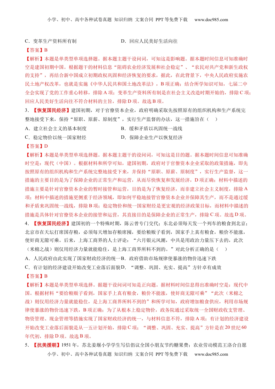 高考历史复习  第17讲 中华人民共和国成立和向社会主义的过渡（练习）（解析版）.docx