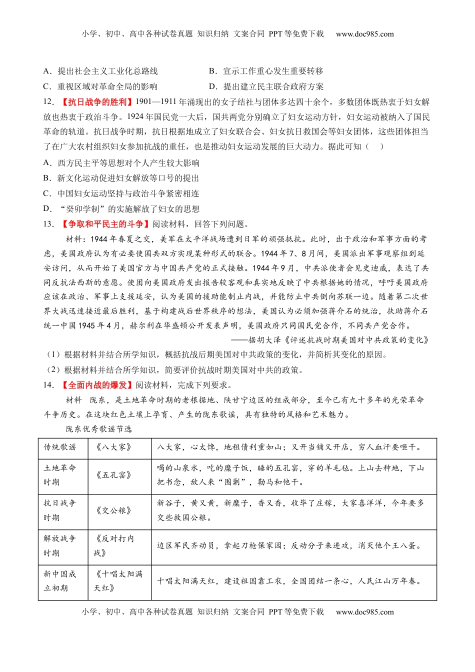 高考历史复习  第16讲 中华民族的抗日战争与解放战争（练习）（原卷版）.docx
