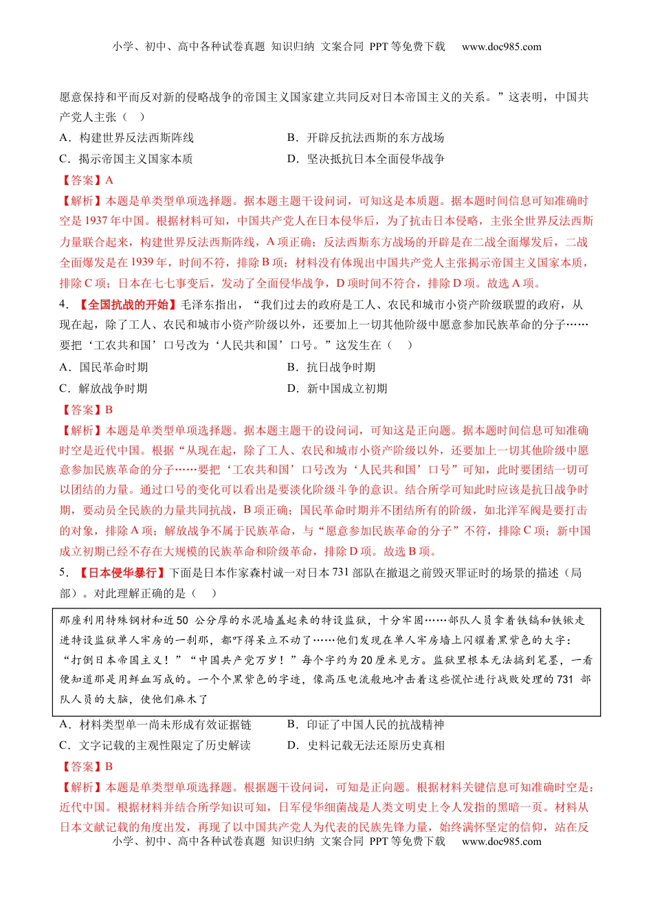 高考历史复习  第16讲 中华民族的抗日战争与解放战争（练习）（解析版）.docx