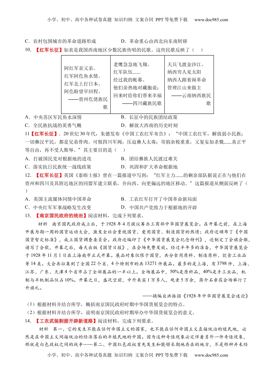 高考历史复习  第15讲 南京国民政府的统治和中国共产党开辟革命新道路（练习）（原卷版）.docx