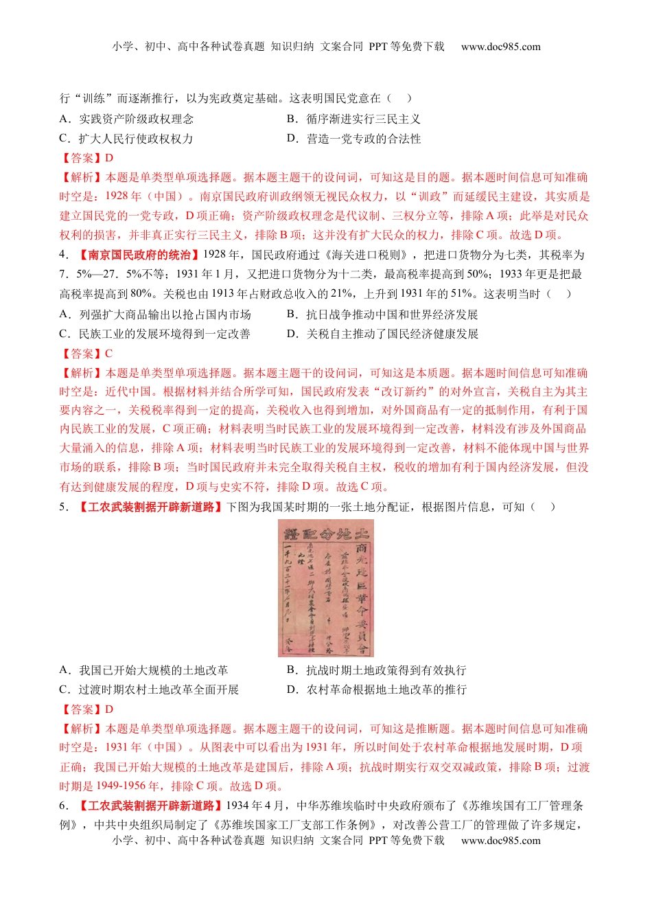 高考历史复习  第15讲 南京国民政府的统治和中国共产党开辟革命新道路（练习）（解析版）.docx