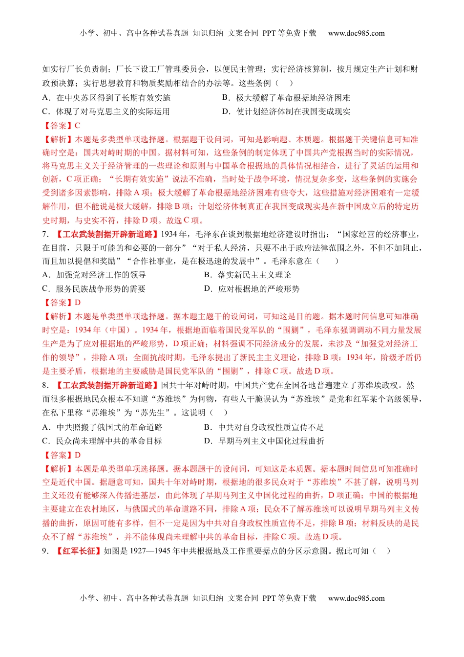 高考历史复习  第15讲 南京国民政府的统治和中国共产党开辟革命新道路（练习）（解析版）.docx