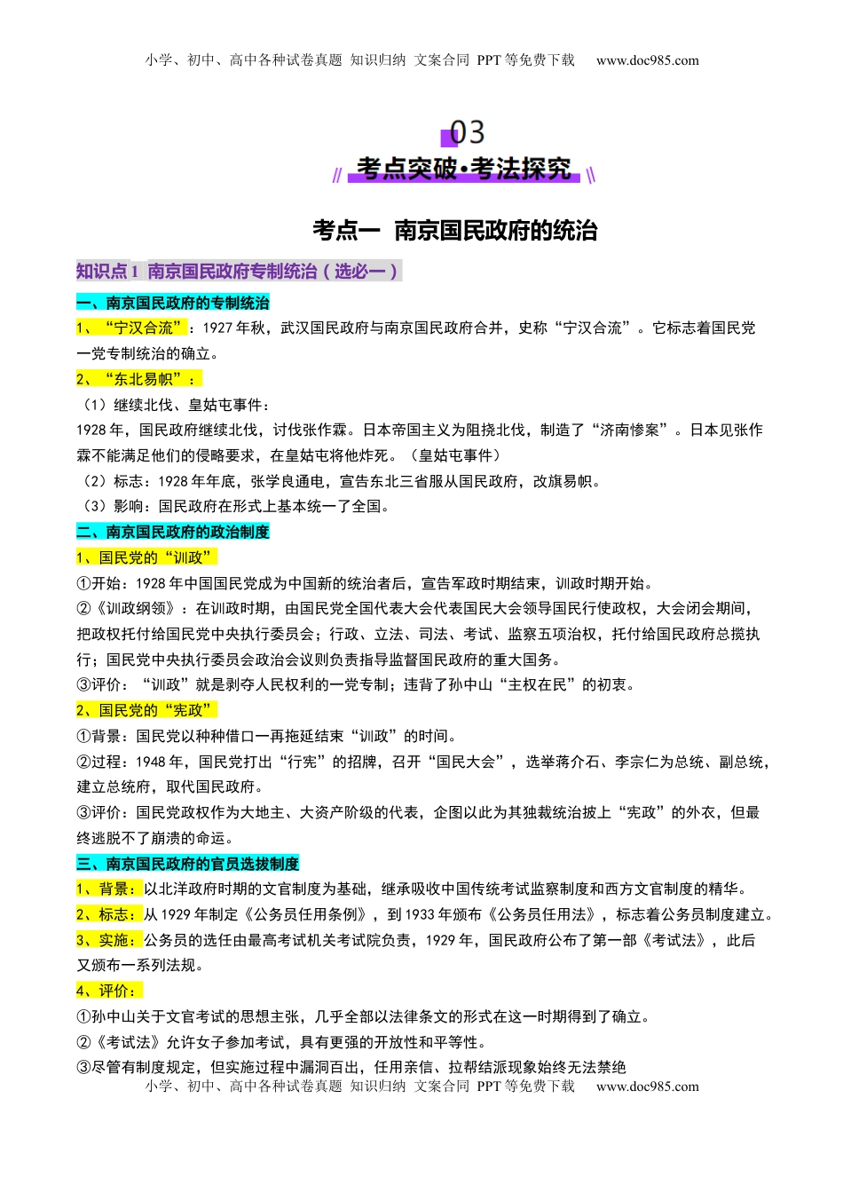 高考历史复习  第15讲 南京国民政府的统治和中国共产党开辟革命新道路（讲义）（解析版）.docx
