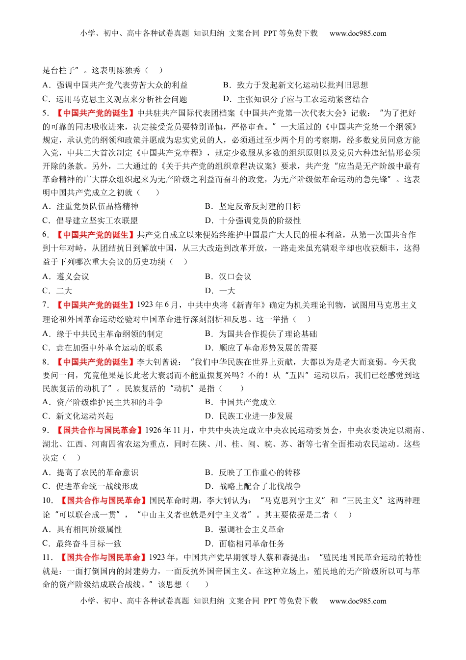 高考历史复习  第14讲 五四运动与中国共产党的诞生（练习）（原卷版）.docx