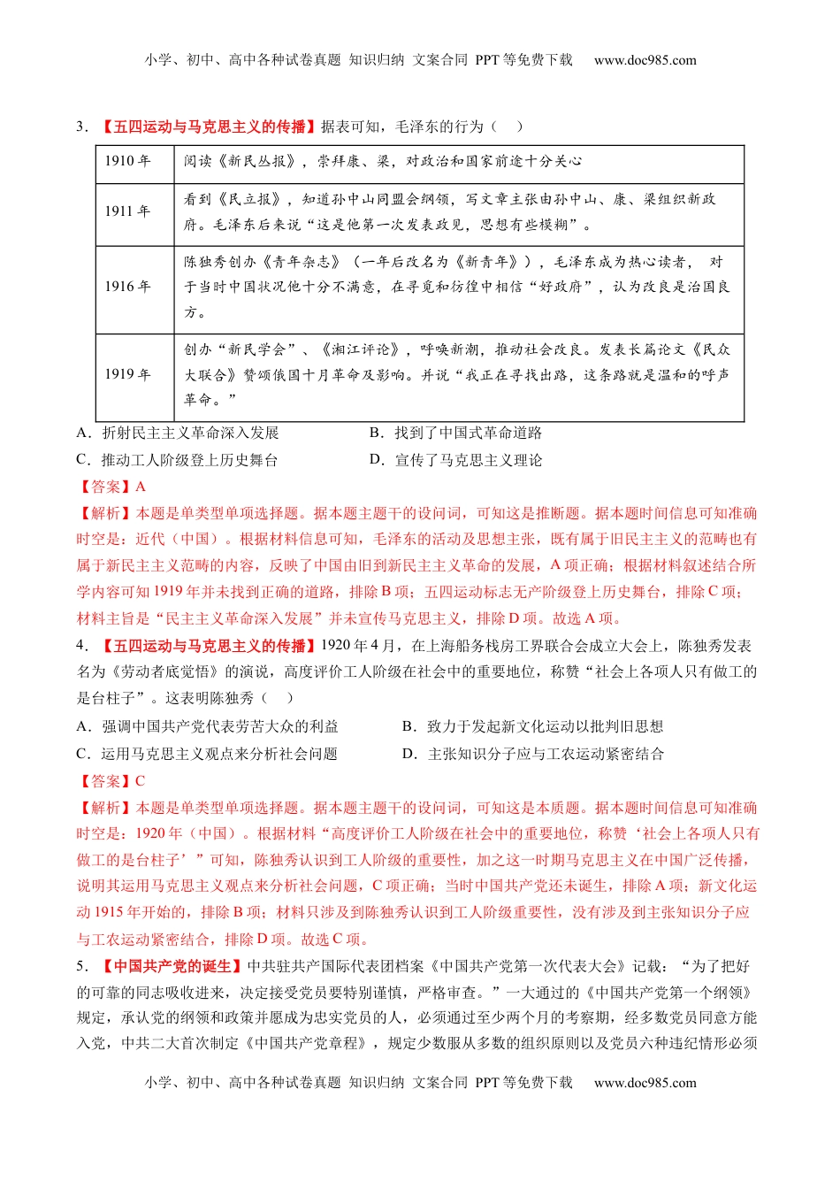 高考历史复习  第14讲 五四运动与中国共产党的诞生（练习）（解析版）.docx