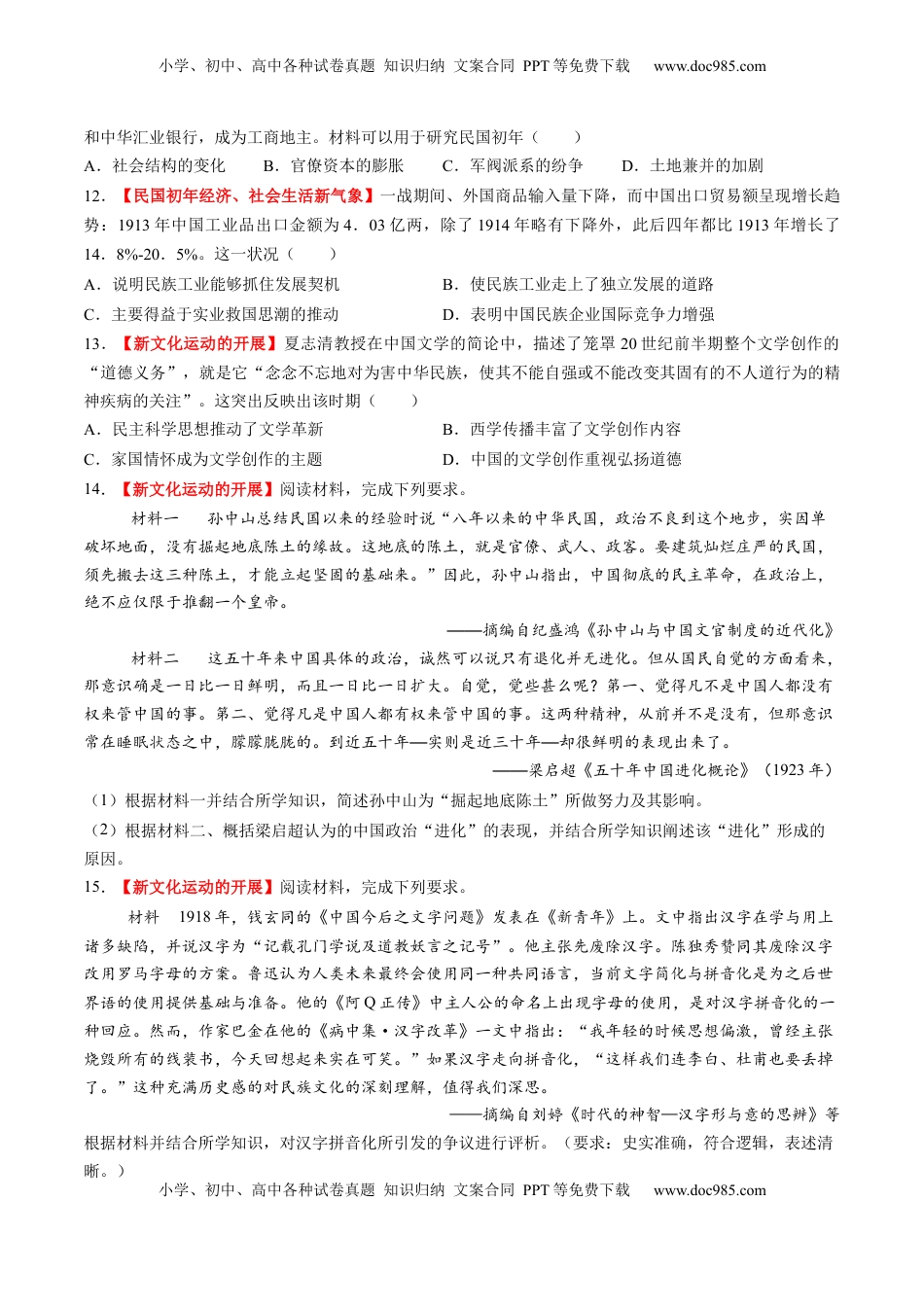 高考历史复习  第13讲 辛亥革命与北洋军阀的统治（练习）（原卷版）.docx