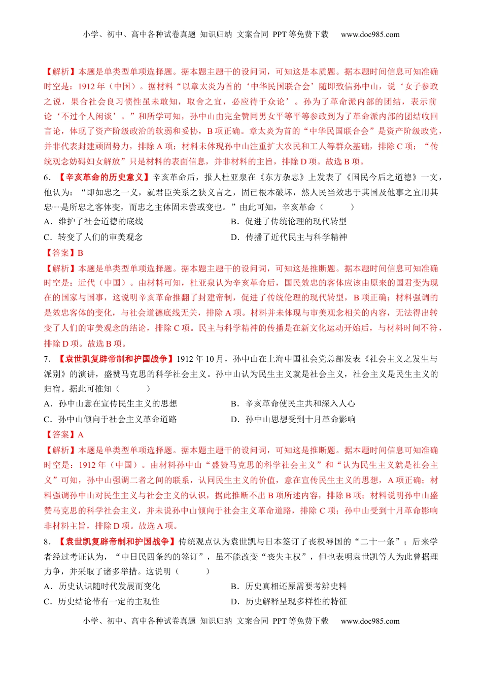 高考历史复习  第13讲 辛亥革命与北洋军阀的统治（练习）（解析版）.docx