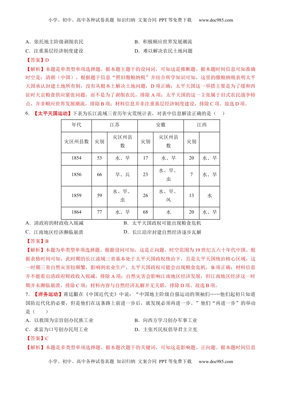 高考历史复习  第11讲 国家出路的探索和挽救民族危亡的斗争（练习）（解析版）.docx