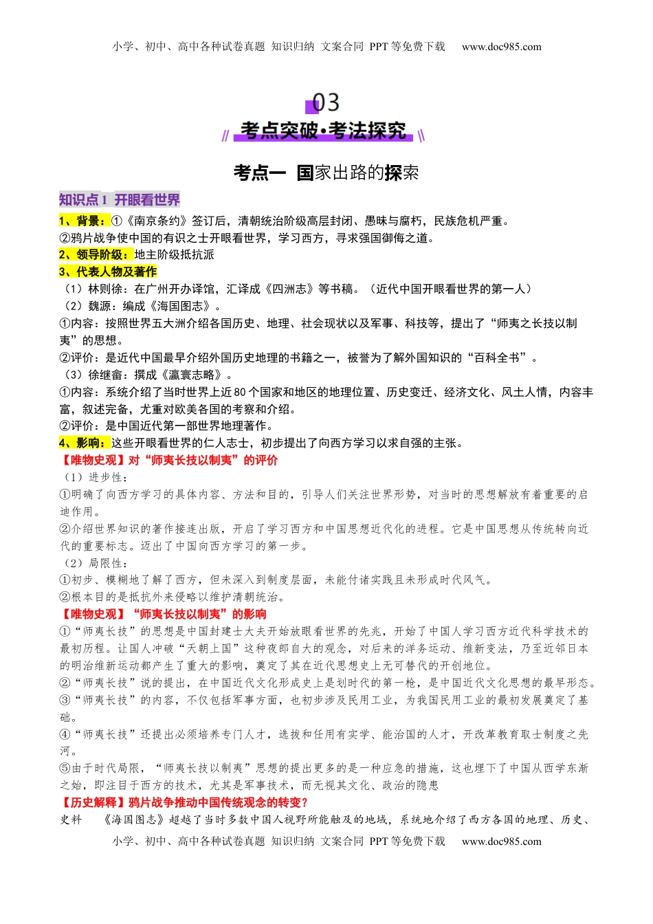 高考历史复习  第11讲 国家出路的探索和挽救民族危亡的斗争（讲义）（原卷版）.docx