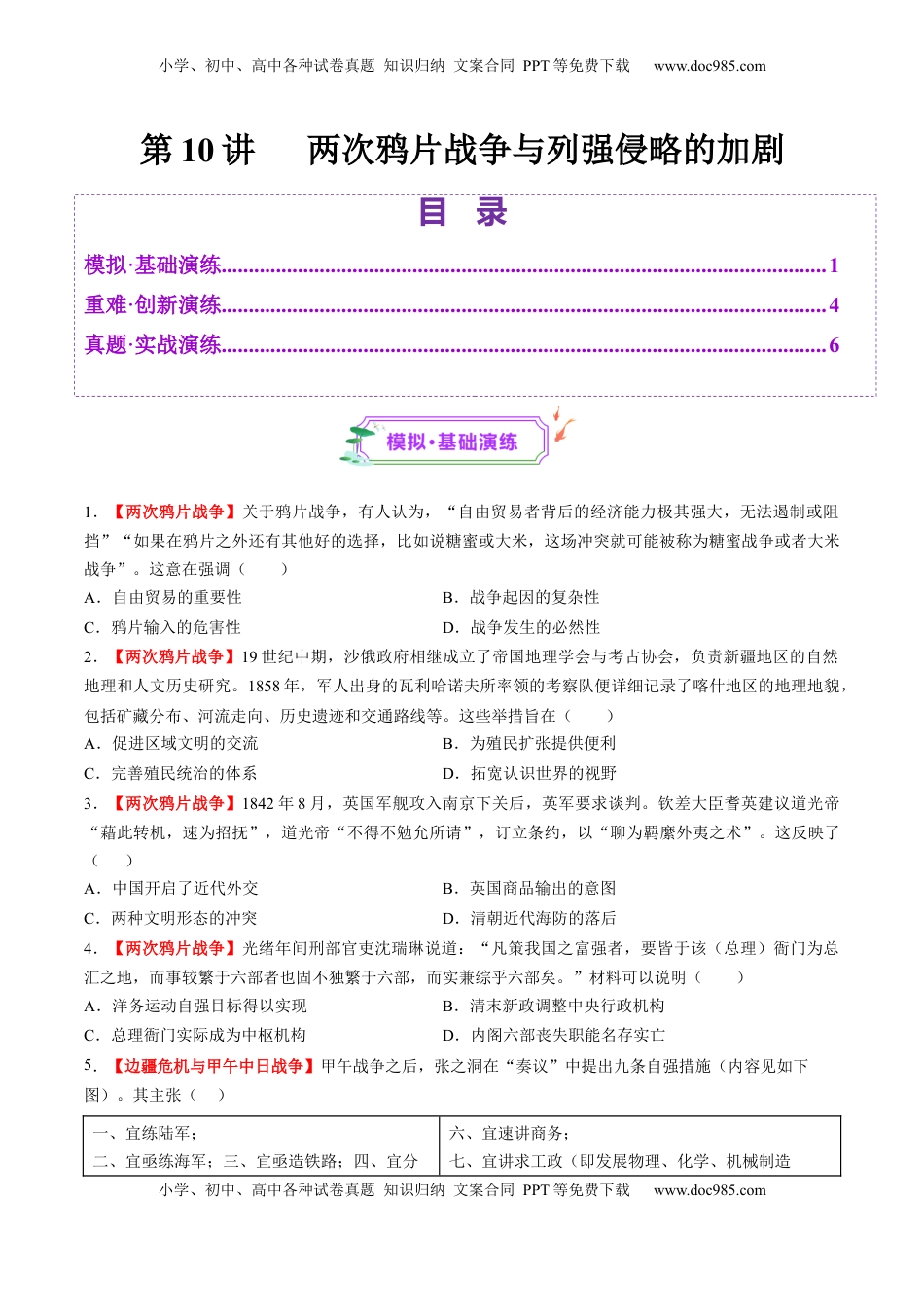 高考历史复习  第10讲 两次鸦片战争与列强侵略的加剧（练习）（原卷版）.docx