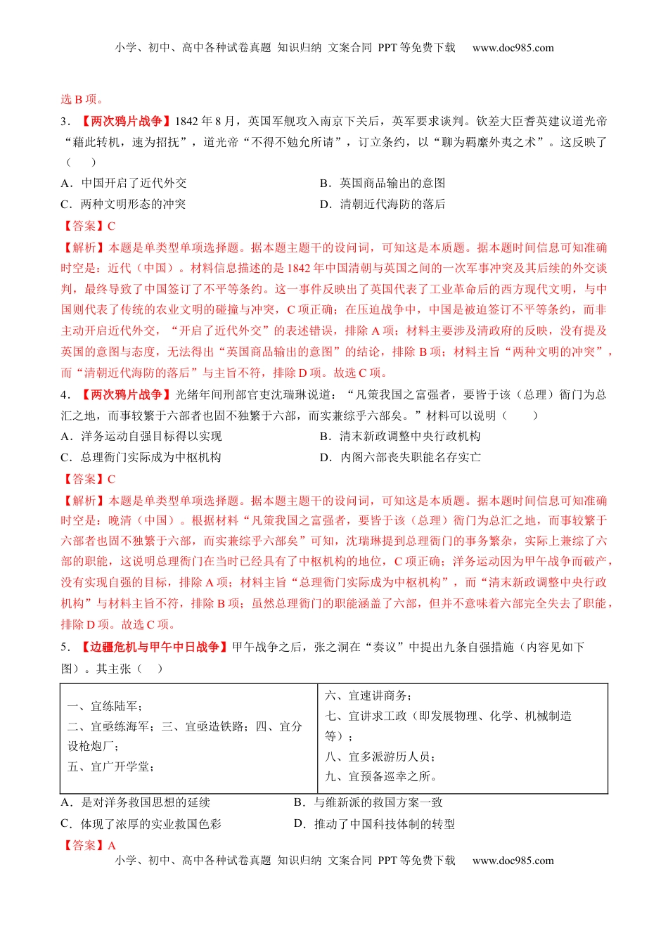 高考历史复习  第10讲 两次鸦片战争与列强侵略的加剧（练习）（解析版）.docx