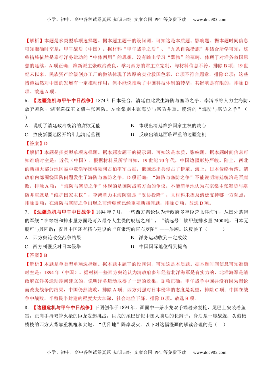 高考历史复习  第10讲 两次鸦片战争与列强侵略的加剧（练习）（解析版）.docx