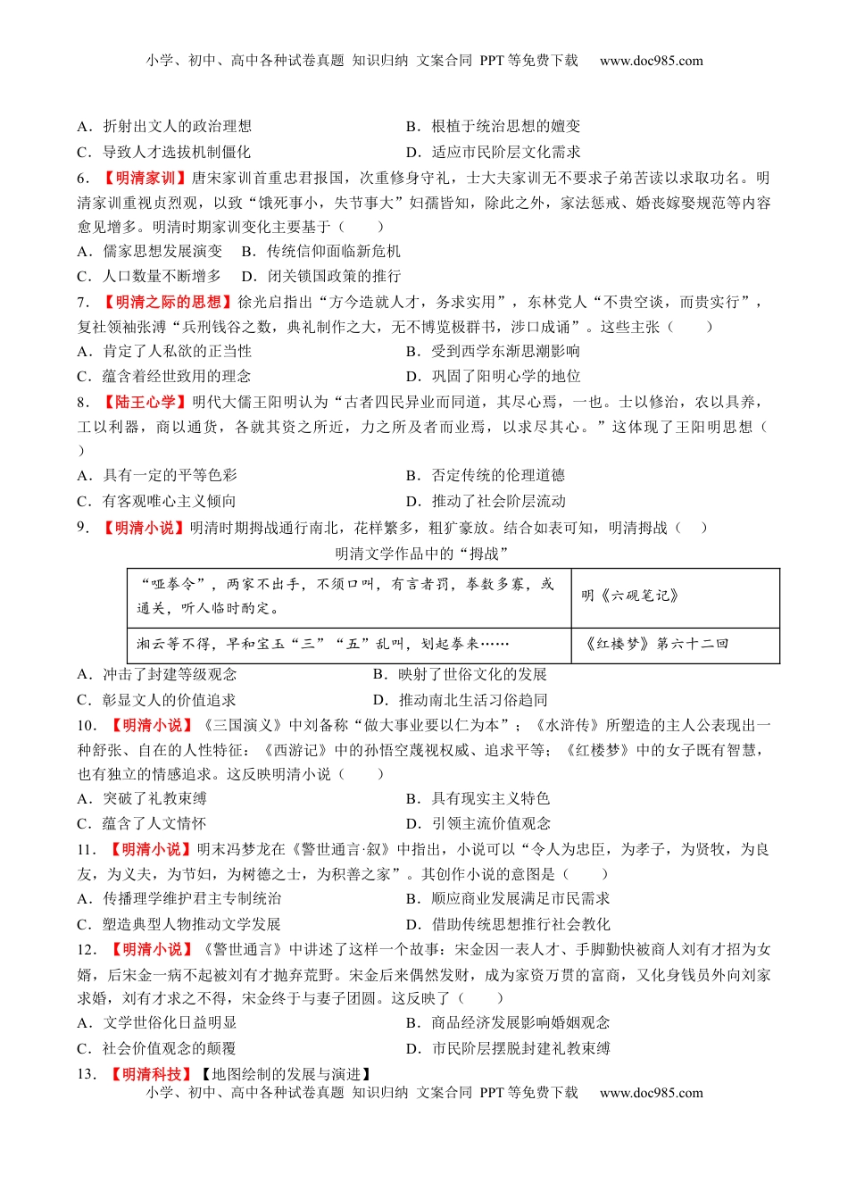 高考历史复习  第09讲 明至清中叶的经济与文化（练习）（原卷版）.docx