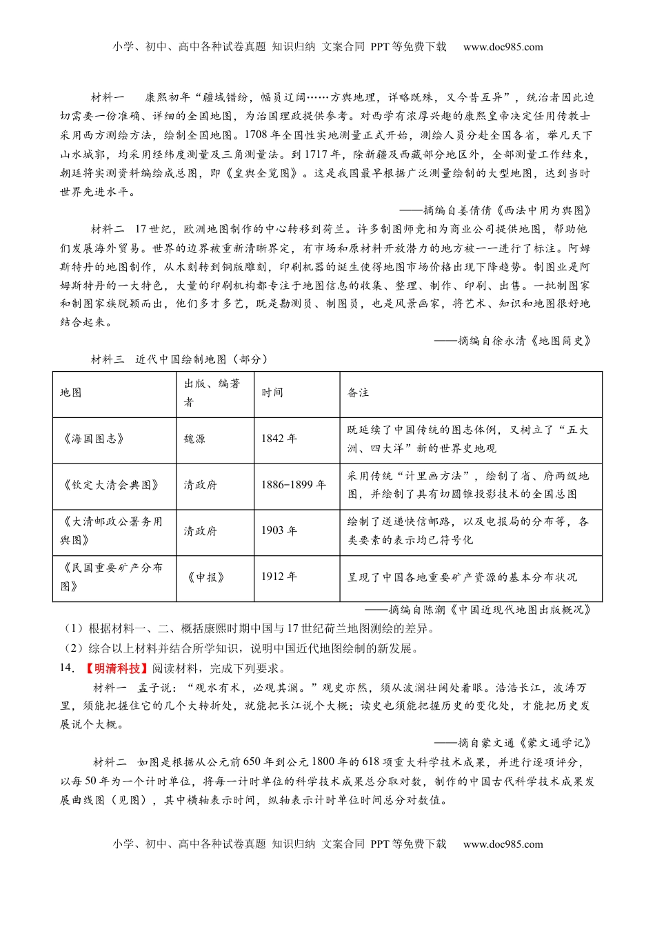 高考历史复习  第09讲 明至清中叶的经济与文化（练习）（原卷版）.docx